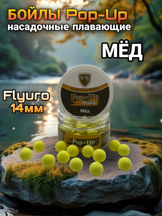 GLCRAFT Бойлы насадочные плавающие поп ап флюро 12 мм Мед, 35 шт