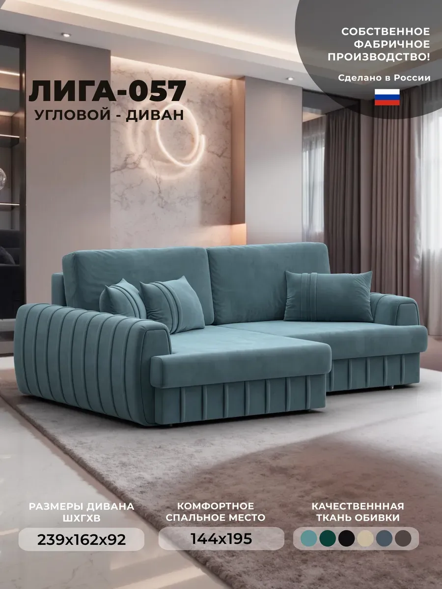 Диван угловой Лига-057 НПБ велюр SEVEN 113 бирюзовый