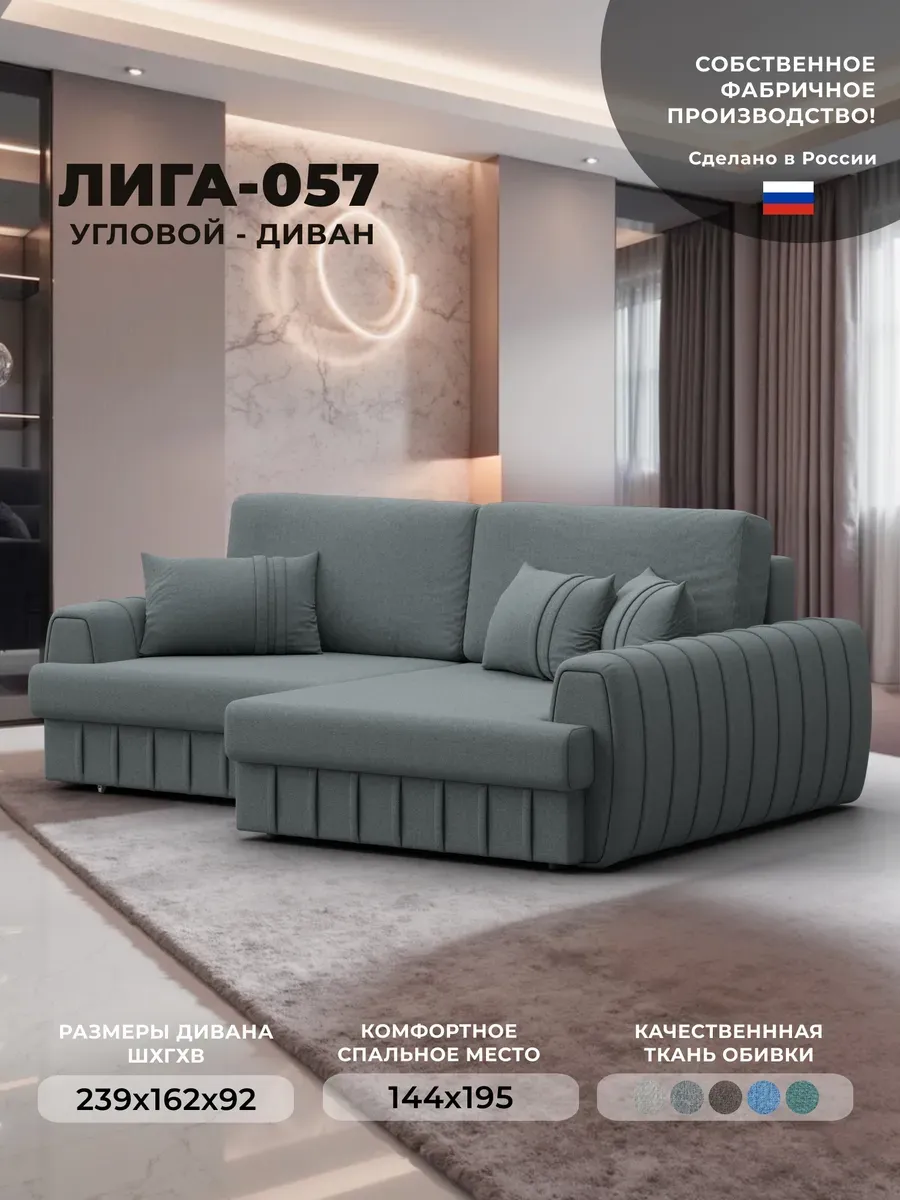 Диван угловой Лига-057 НПБ рогожка AMUR 07 серый