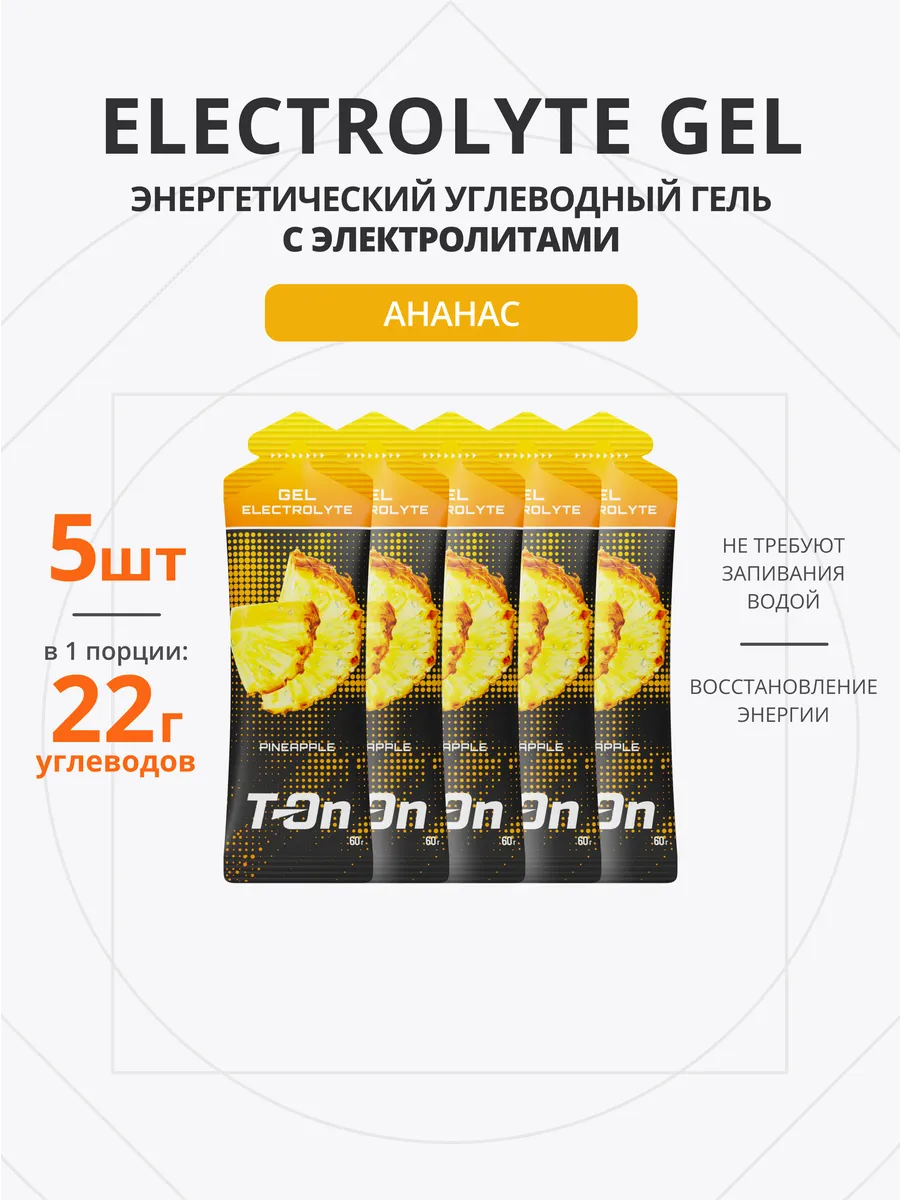 Энергетический гель с электролитами для бега 5 шт