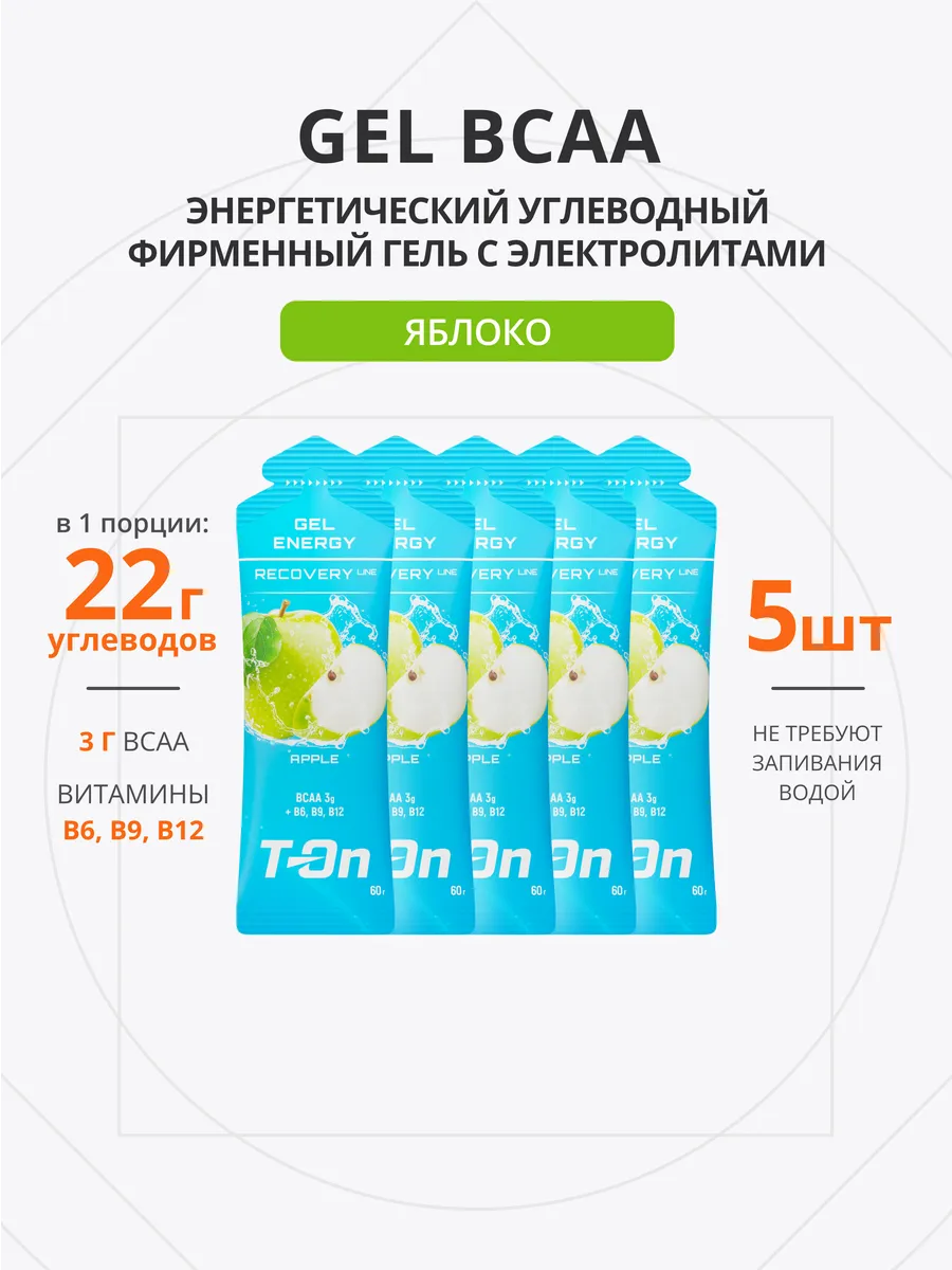 Энергетический гель для бега BCAA 60г 5 шт
