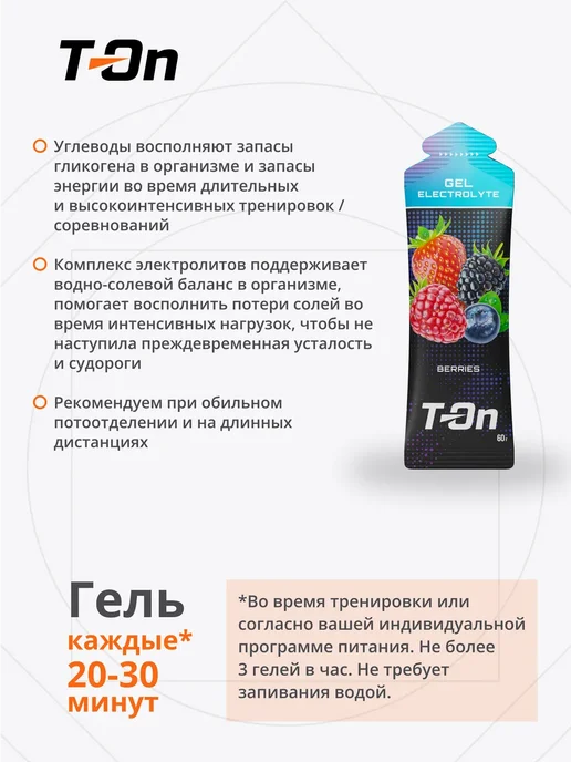 T-On Энергетический гель с электролитами для бега микс 5 шт, 5 шт, фото 2