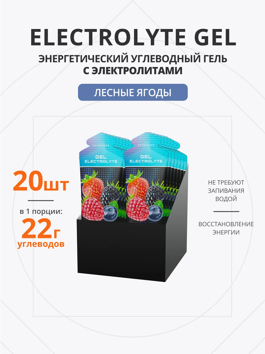 Энергетический гель с электролитами для бега 20шт