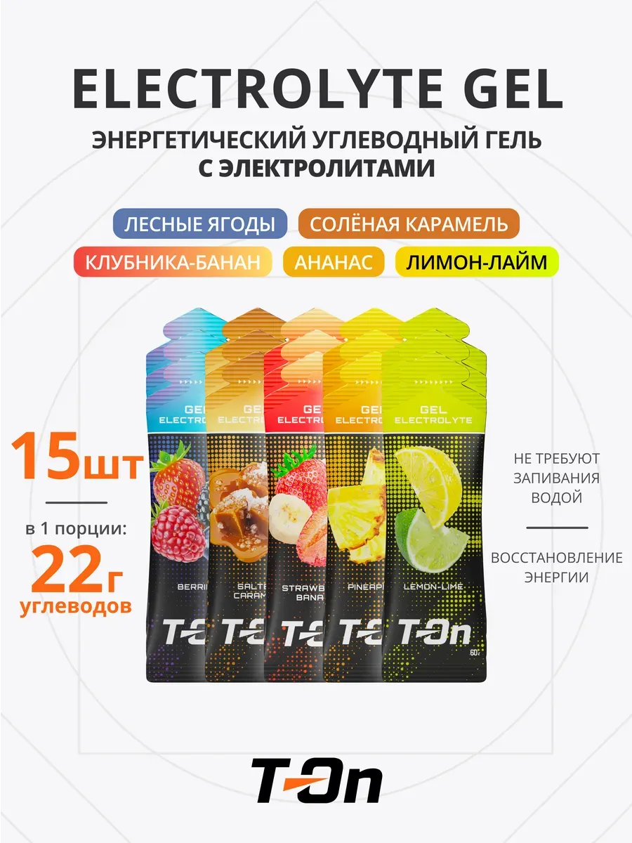 Энергетический гель с электролитами для бега микс 15 шт