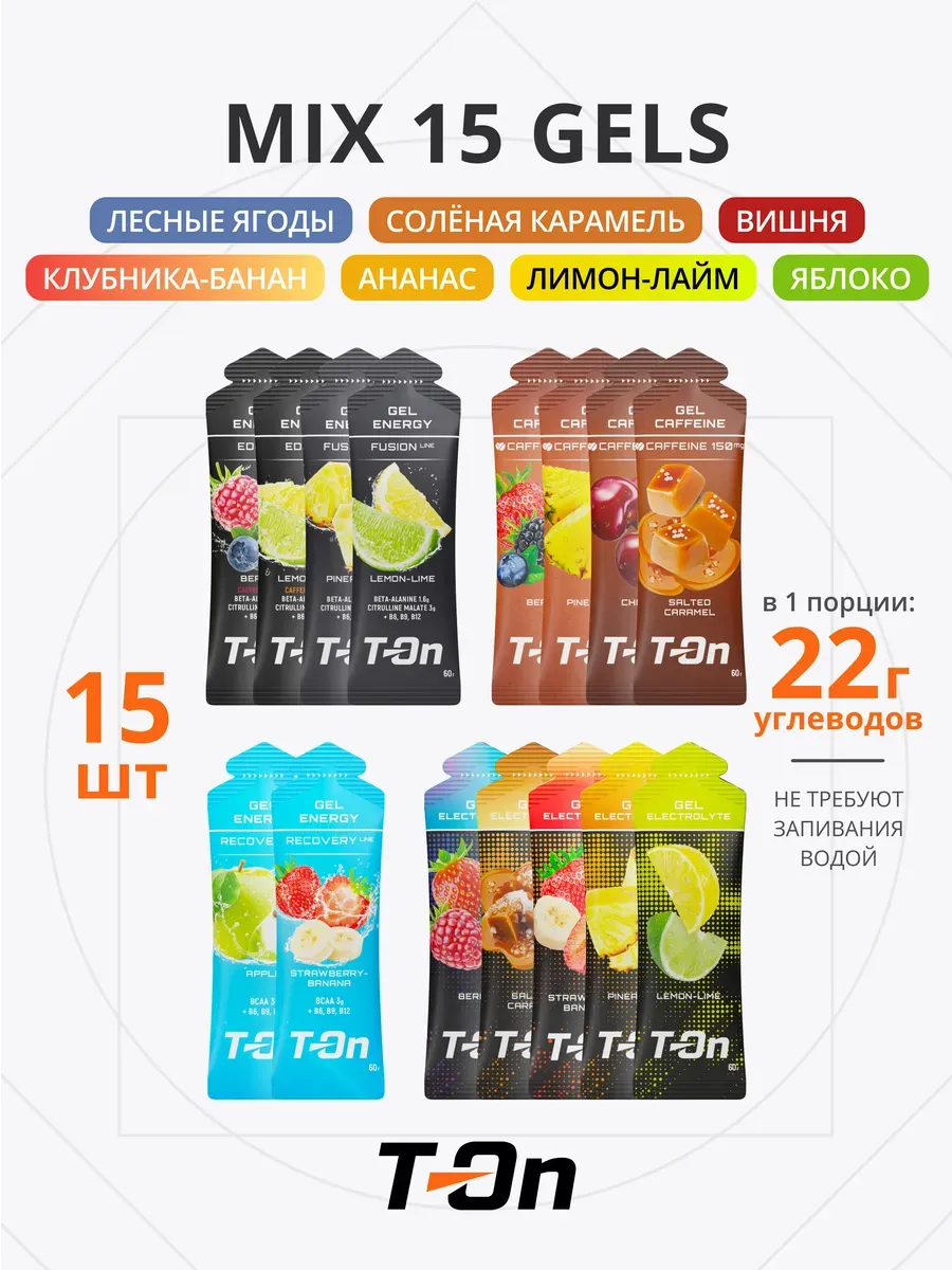 Энергетический гель для бега 15 вкусов