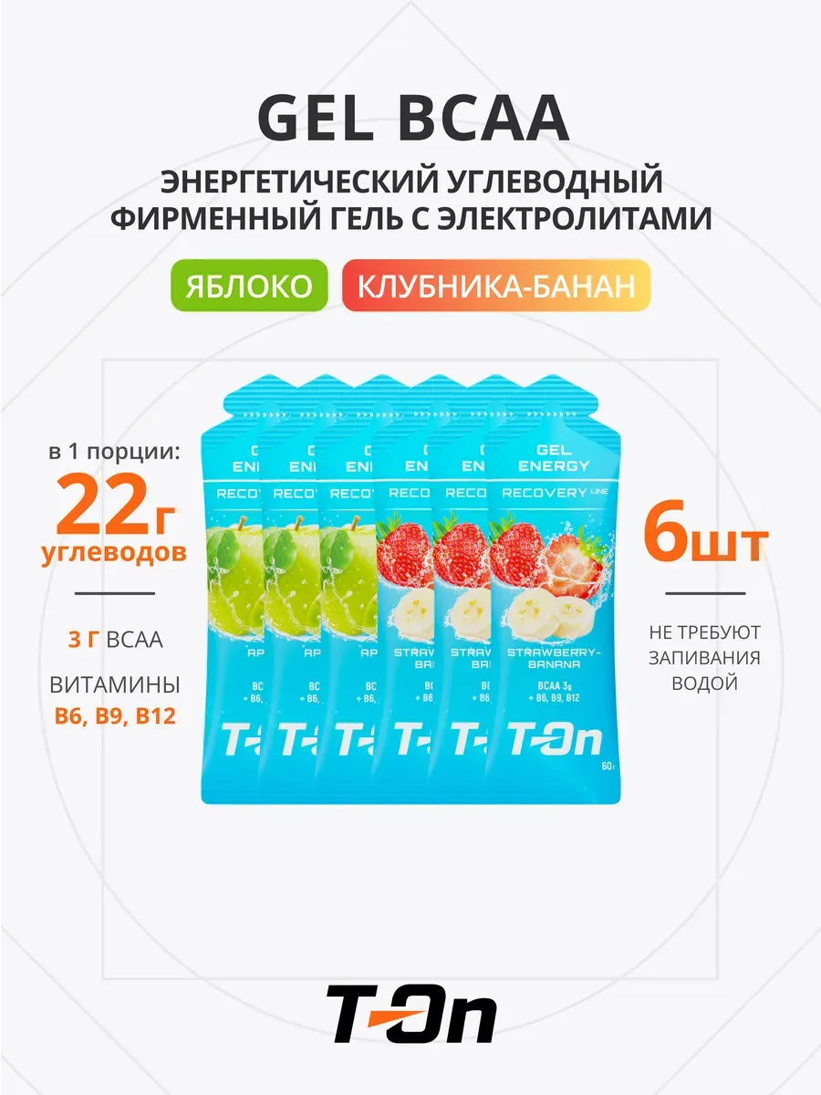 Энергетический гель для бега BCAA 60г микс 6 шт