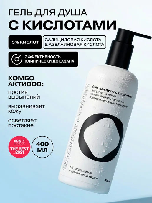Openface Гель для душа с 5% кислот Shower Power, 400мл, 400 мл