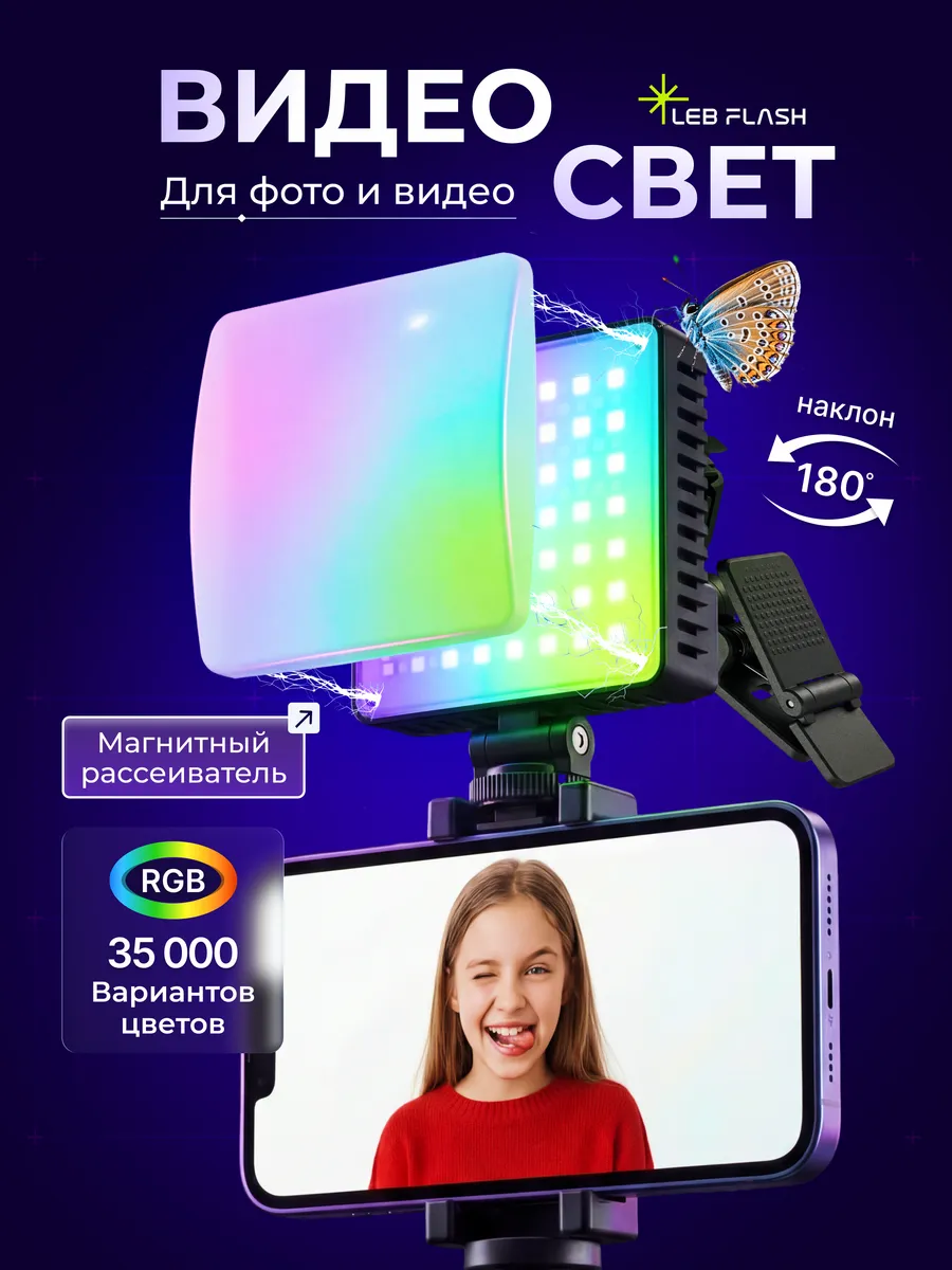 Магнитный видеосвет с прищепкой, свет для съемки на телефон