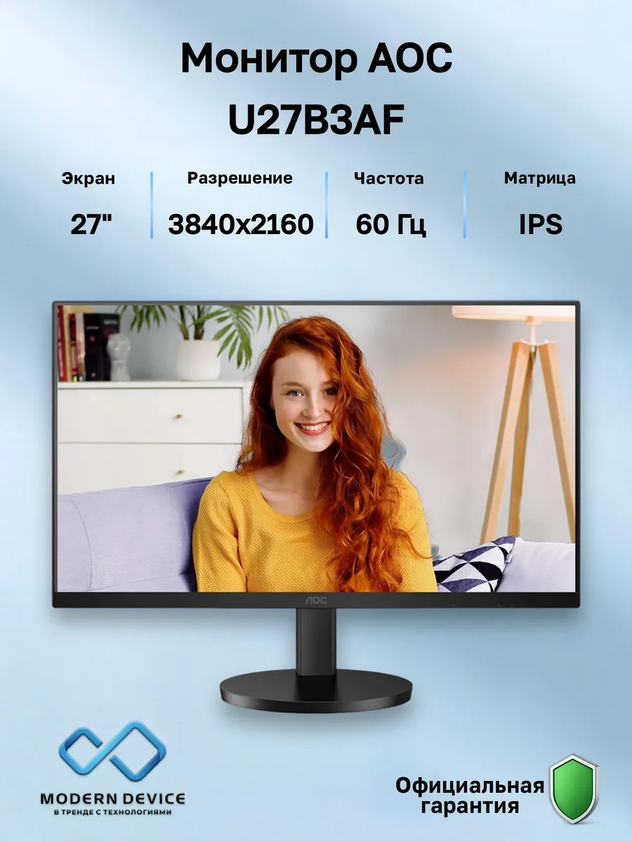 AOC 27" Монитор U27B3AF, IPS, 3840x2160, 60Гц (U27B3AF)