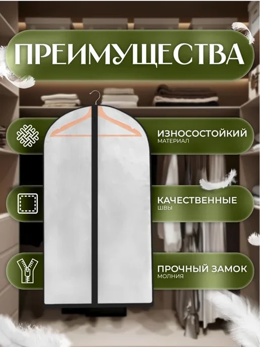 чехлы для одежды, белый, фото 4