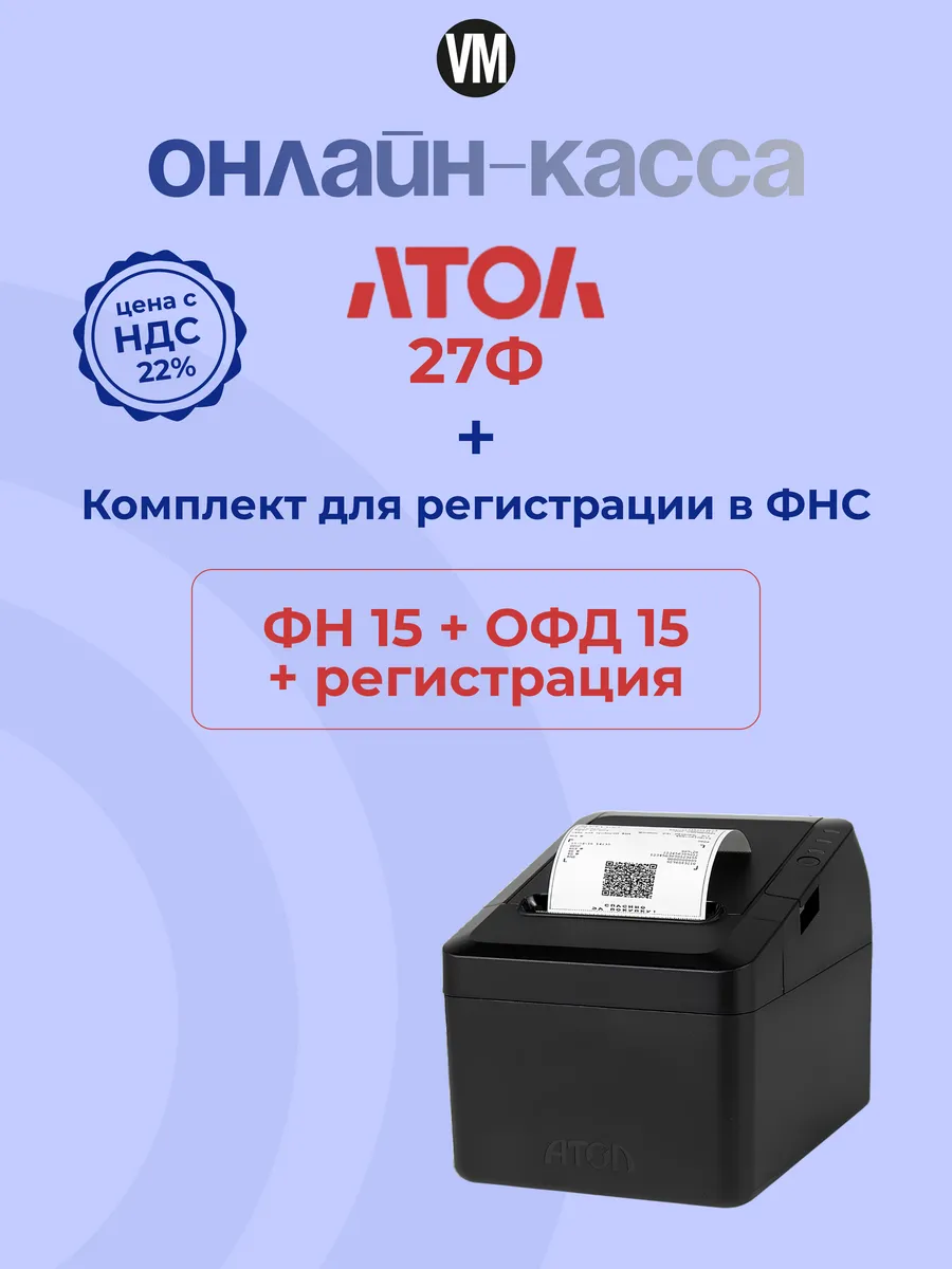 Онлайн касса - фискальный регистратор Атол 27Ф с ФН 15