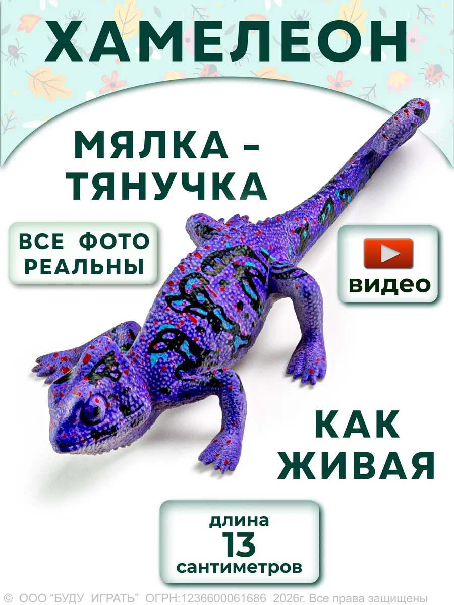 Фигурка хамелеон рептилия ящерица меняет цвет