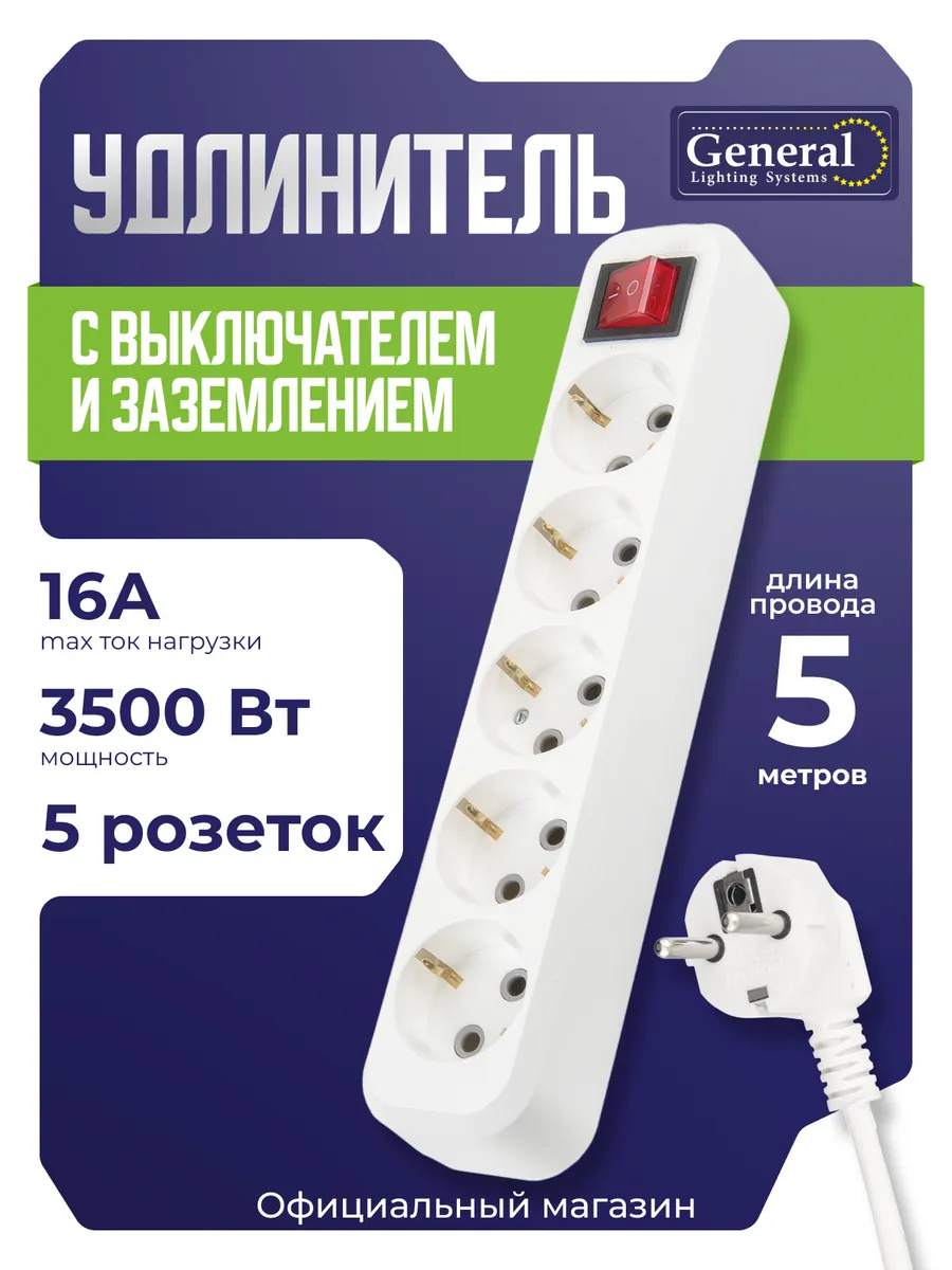 Удлинитель сетевой 5 розеток 5 метров с заземлением 16А