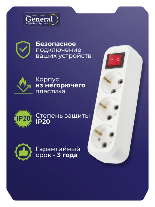 General Lighting Systems Удлинитель сетевой 3 розетки, с заземлением, 3 метра, 3 м, фото 3