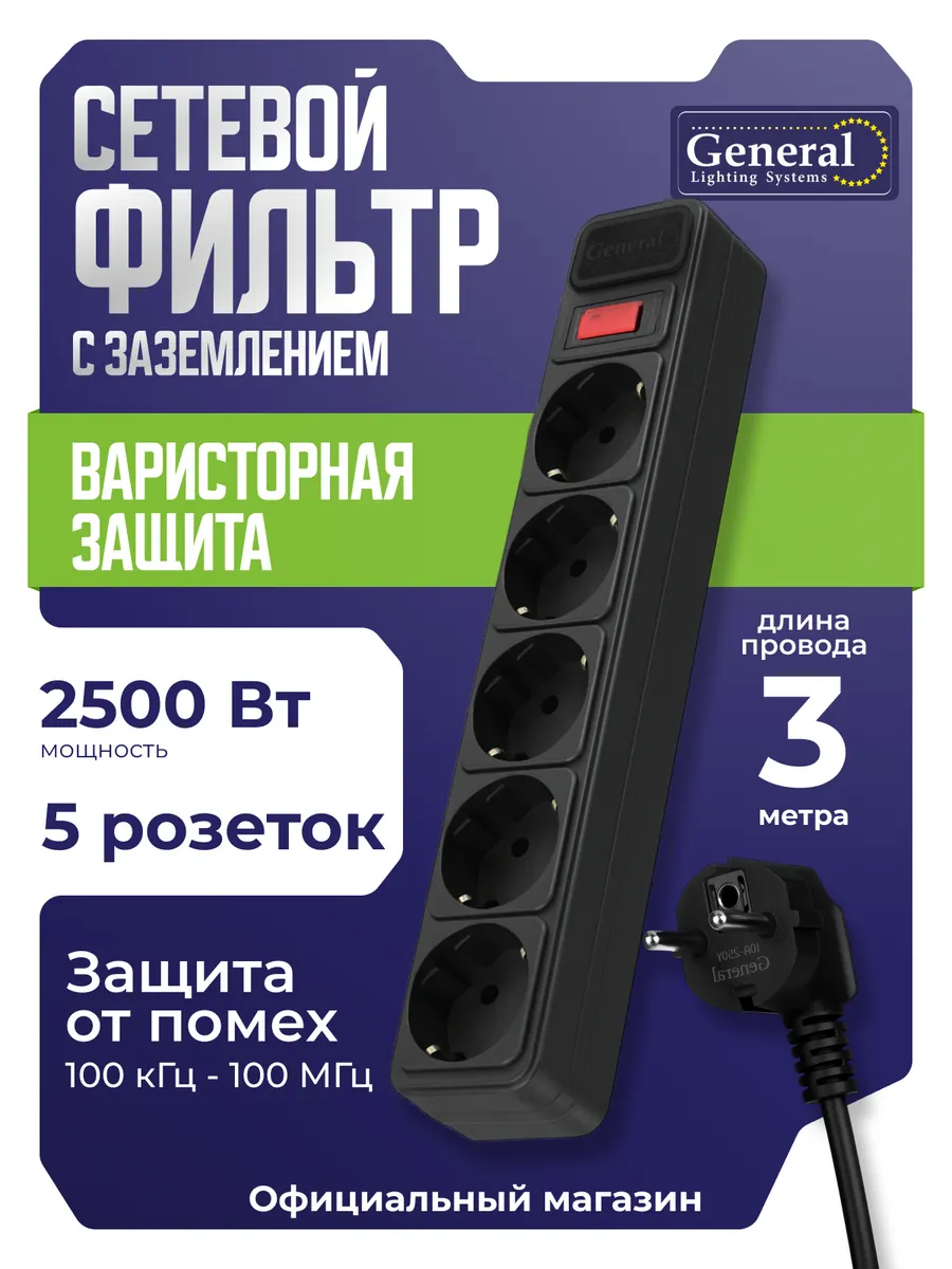 Сетевой фильтр с предохранителем 3 м с выключателем General