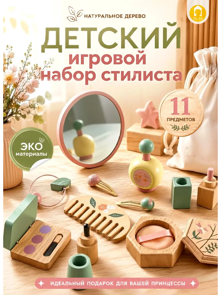 Косметика деревянная игрушка салон красоты набор