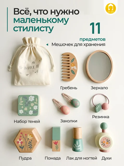 Di-Di Toys Косметика деревянная игрушка салон красоты набор, вариант, фото 2