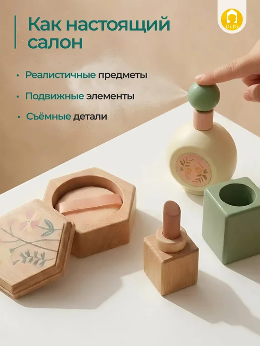 Di-Di Toys Косметика деревянная игрушка салон красоты набор, вариант, фото 3