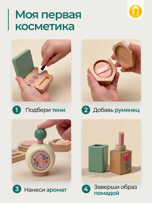 Di-Di Toys Косметика деревянная игрушка салон красоты набор, вариант, фото 4