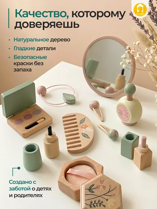 Di-Di Toys Косметика деревянная игрушка салон красоты набор, вариант, фото 5