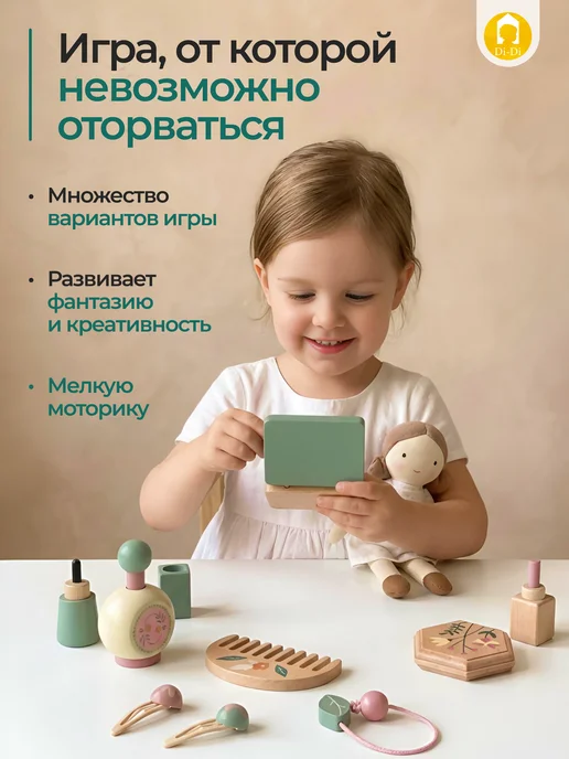 Di-Di Toys Косметика деревянная игрушка салон красоты набор, вариант, фото 6