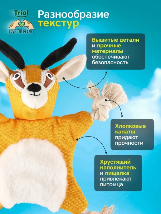 Triol Игрушка для собак, Антилопа джейран, 280мм, LOVE THE PLANET, оранжевый, фото 5