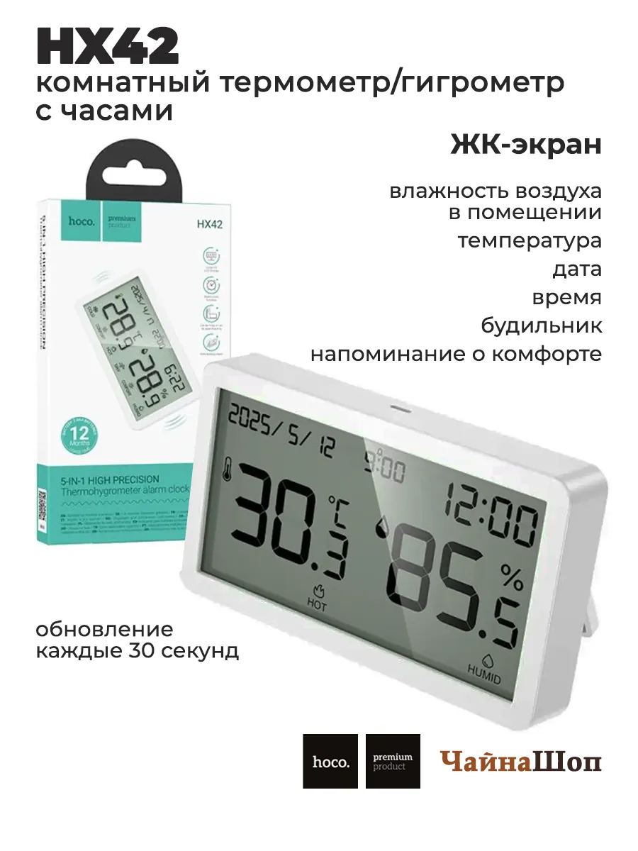 Термометр гигрометр комнатный с часами HX42