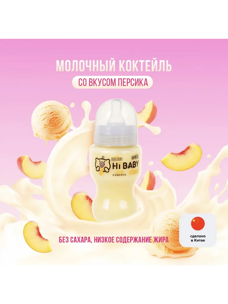 Молочный коктейль со вкусом мороженого персик 0 21 мл