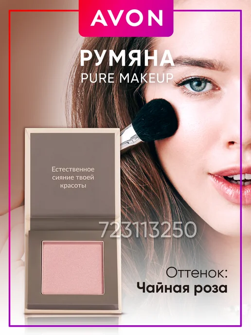 AVON Румяна для лица, розовый