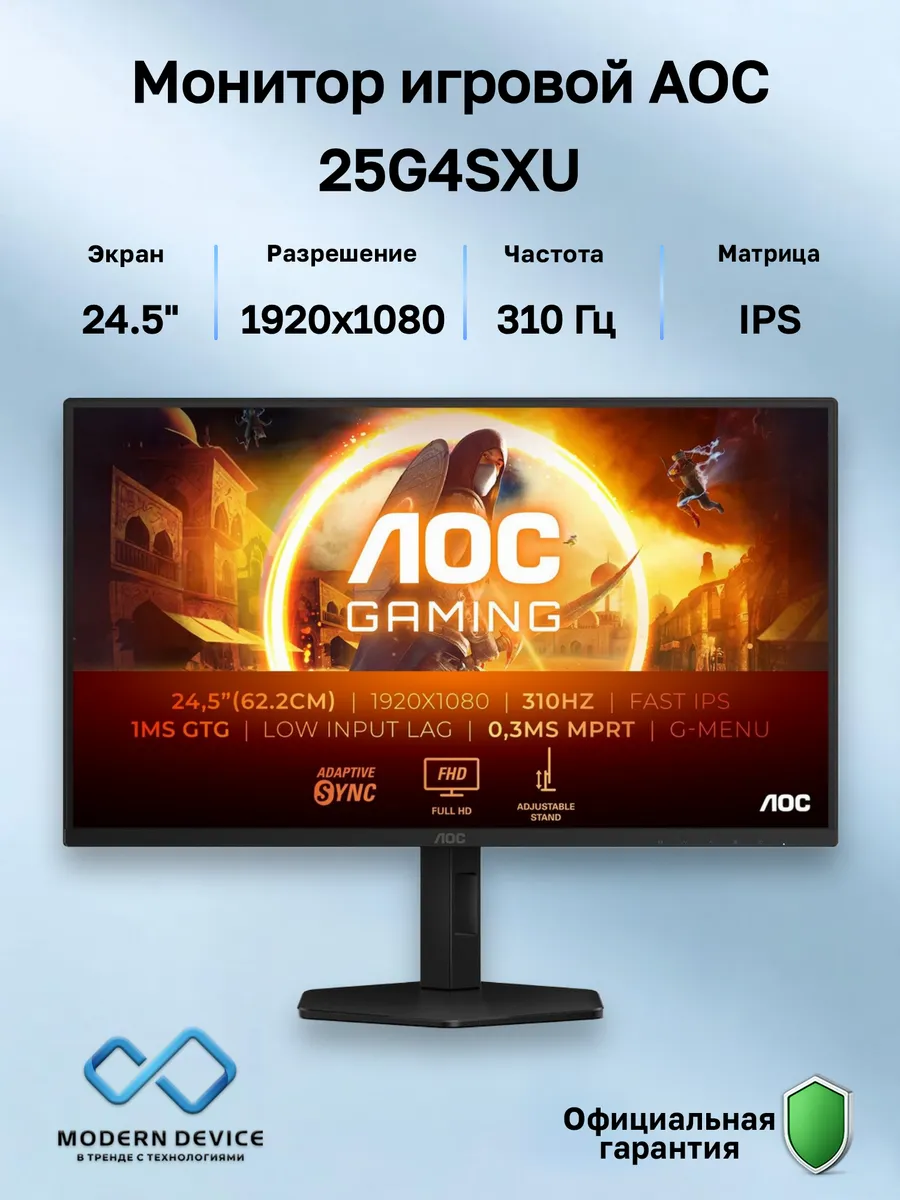 AOC 24.5" Монитор 25G4SXU, IPS, 1920x1080, 310Гц (25G4SXU)