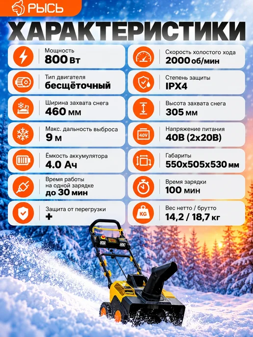 Нет бренда Снегоуборщик аккумуляторный РЫСЬ 800 Вт, 800 Вт, фото 7