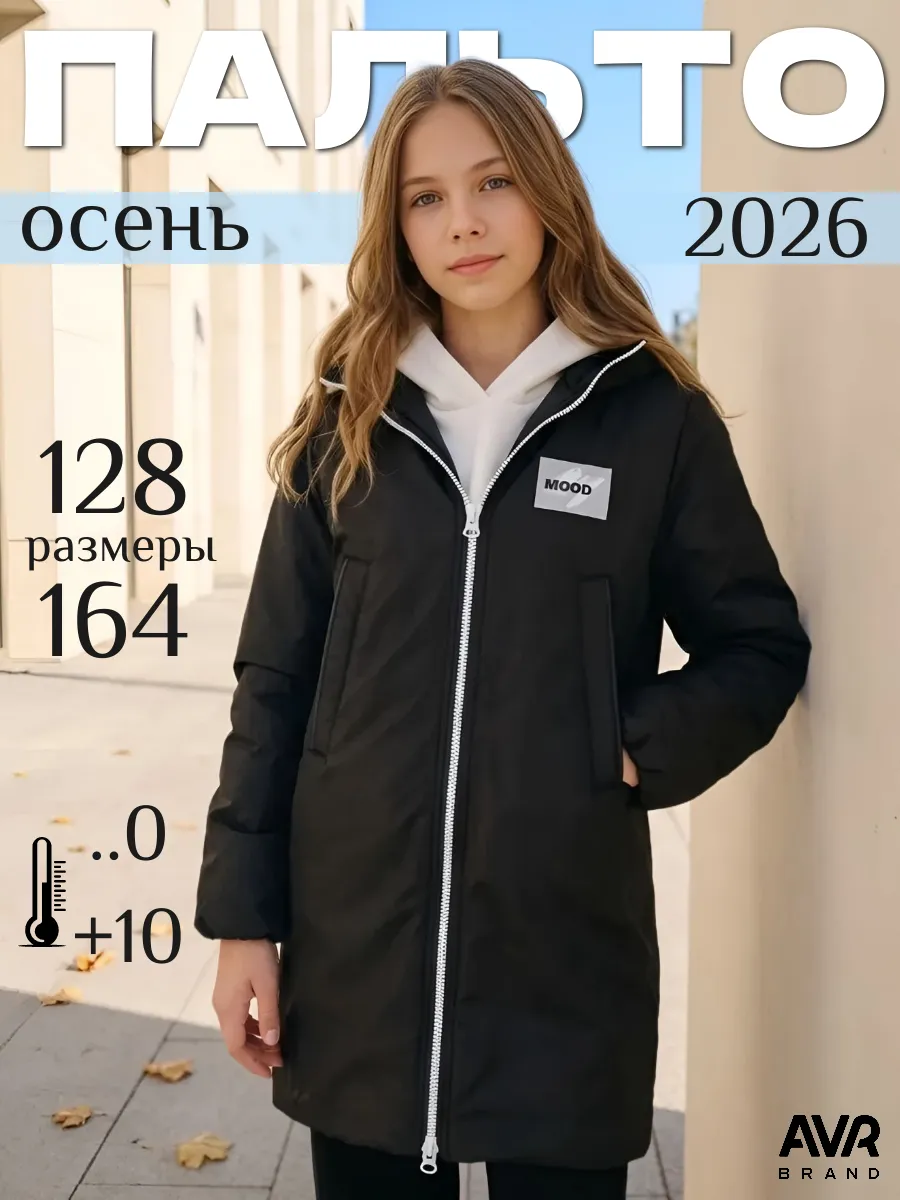 Пальто осеннее подростковое