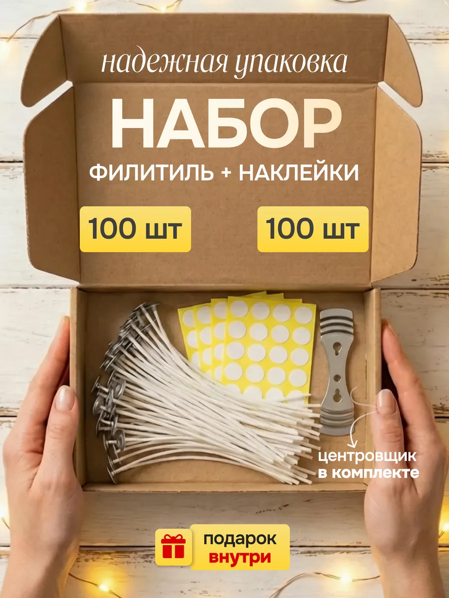 Набор хлопковых фитилей для свечей