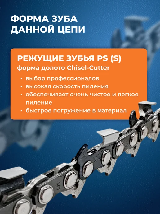 VILLARTEC Цепь для бензопилы 68 звеньев, шаг 0,325", 1,6 мм, вариант, фото 3