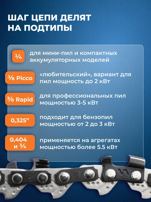 VILLARTEC Цепь для бензопилы 68 звеньев, шаг 0,325", 1,6 мм, вариант, фото 5