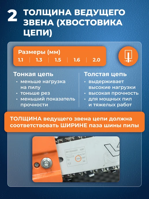 VILLARTEC Цепь для бензопилы 68 звеньев, шаг 0,325", 1,6 мм, вариант, фото 6
