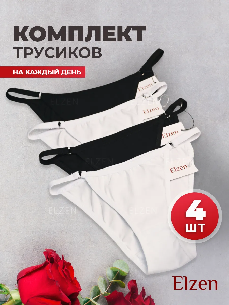 Набор трусов танга 4 штук