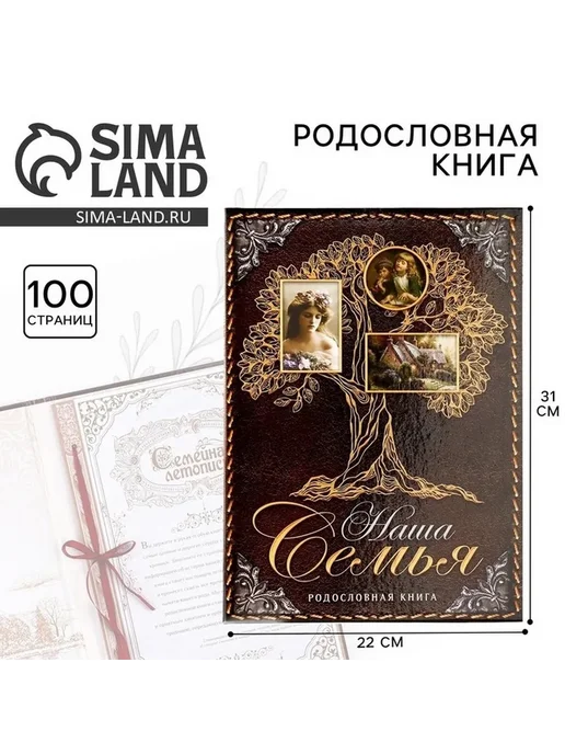 Историческая семейная книга для записи родословной, желтый, фото 8