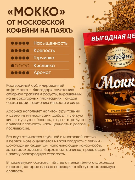 МОСКОВСКАЯ КОФЕЙНЯ НА ПАЯХЪ Кофе растворимый сублимированный Арабика 230 грамм, вариант, фото 2