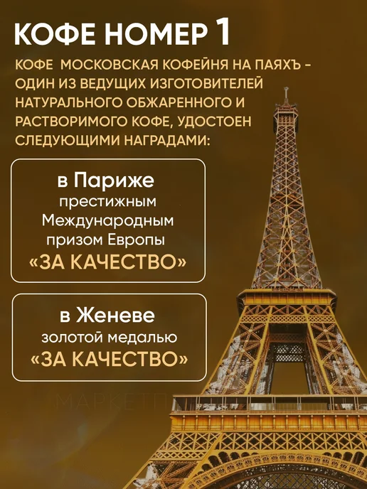 МОСКОВСКАЯ КОФЕЙНЯ НА ПАЯХЪ Кофе растворимый сублимированный Арабика 230 грамм, вариант, фото 5