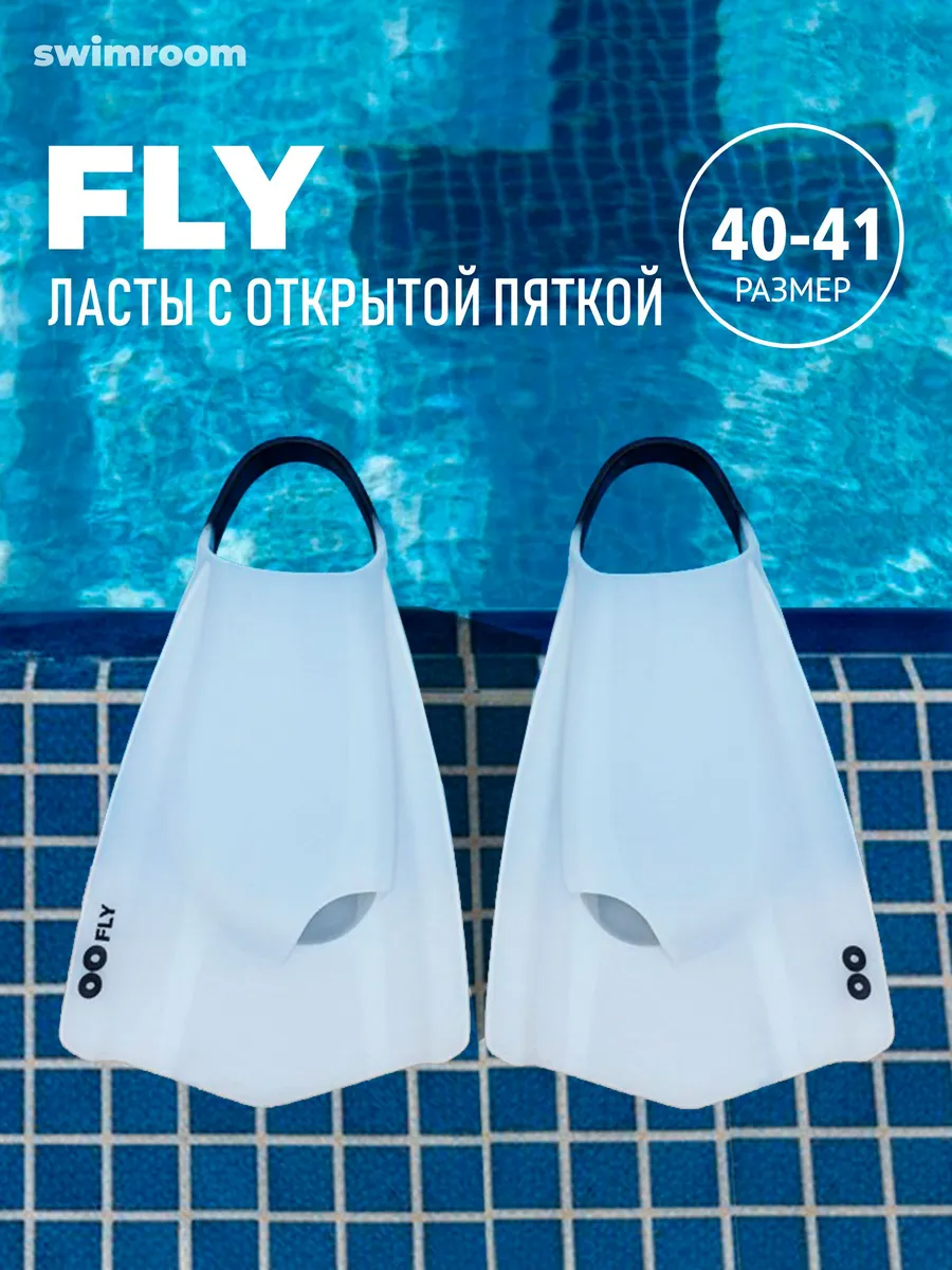 ласты для бассейна и плавания с открытой пяткой белые 40-41