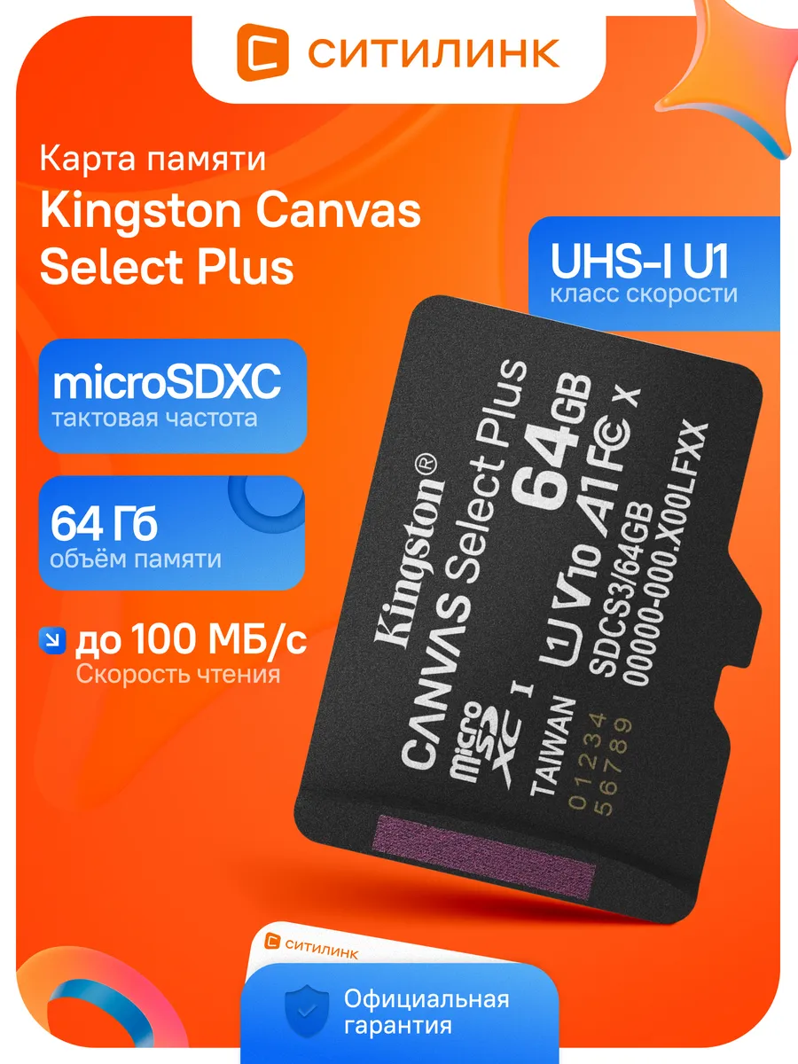 Карта памяти microSDXC Canvas Select Plus 64ГБ SDCS3 64ГБSP