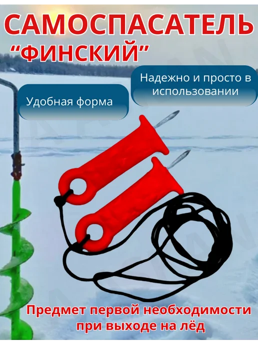 Fishing1 Зимняя рыбалка на льду, самоспасатель, серый