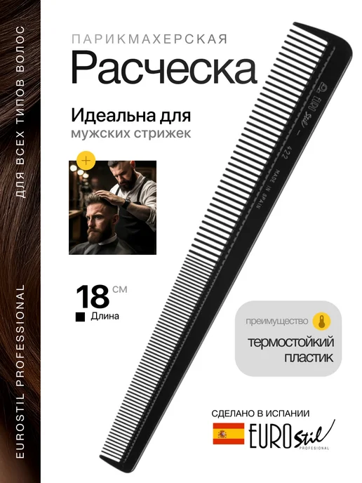 Eurostil Расческа для тушевки парикмахерская комбинированная, черный