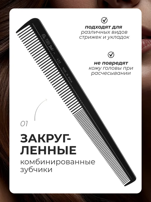 Eurostil Расческа для тушевки парикмахерская комбинированная, черный, фото 2
