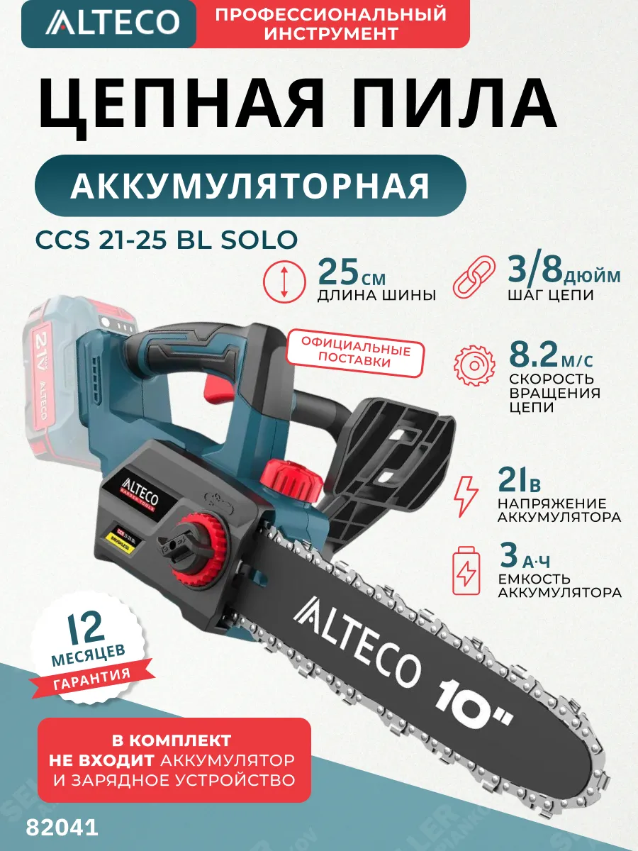 Бесщеточная аккумуляторная цепная пила