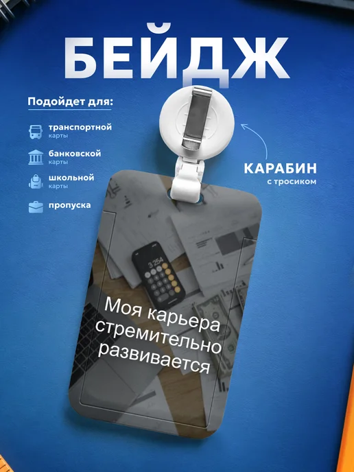 Подарок на память Бейдж чехол для пропуска Карьера карта желаний, белый