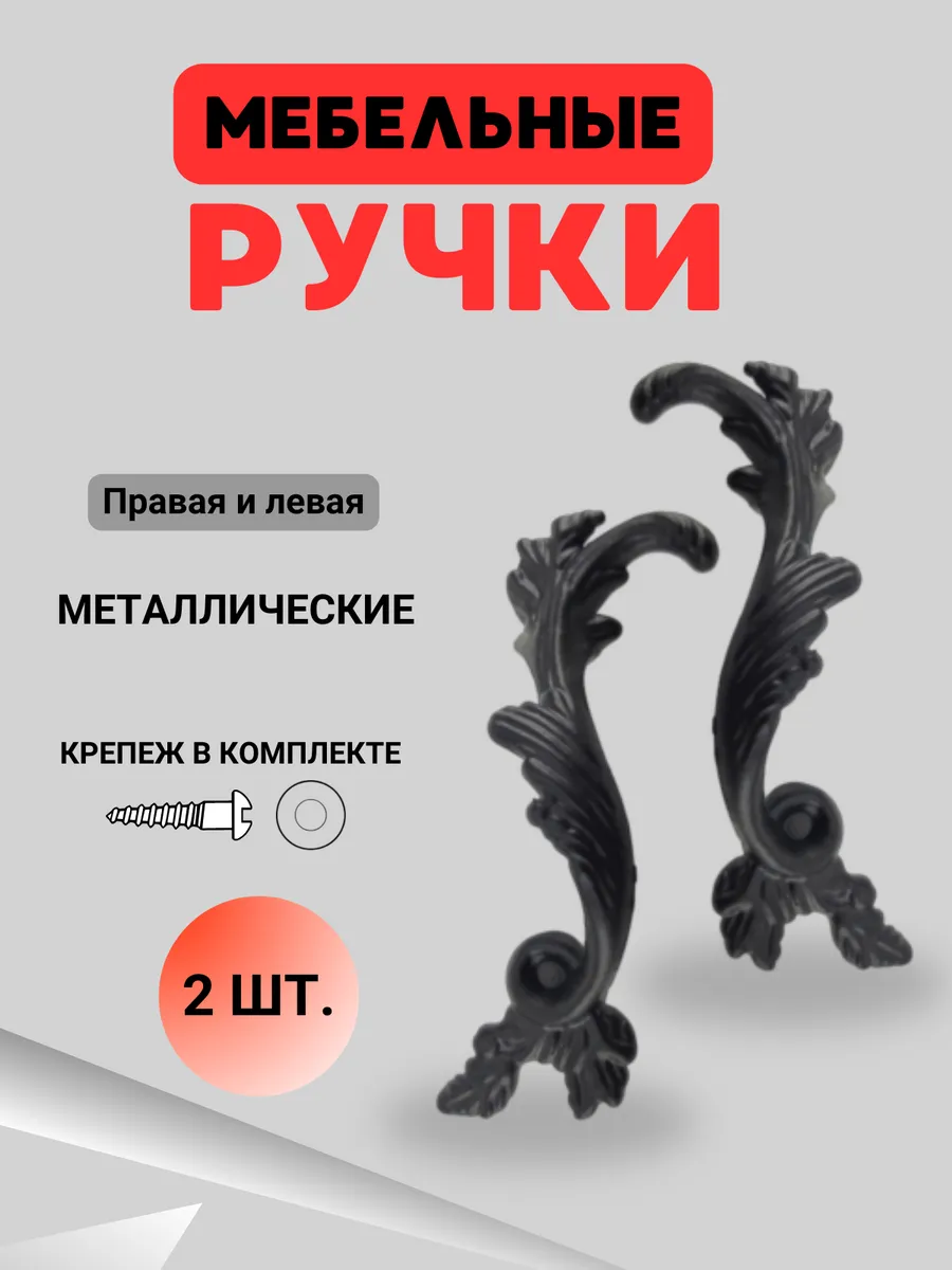 Ручки мебельные металлические черные "классика" 2 штуки