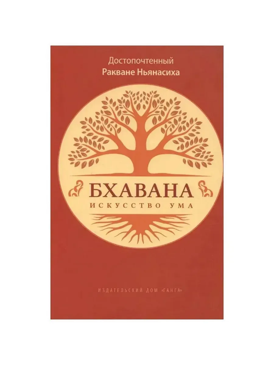 Бхавана - искусство ума