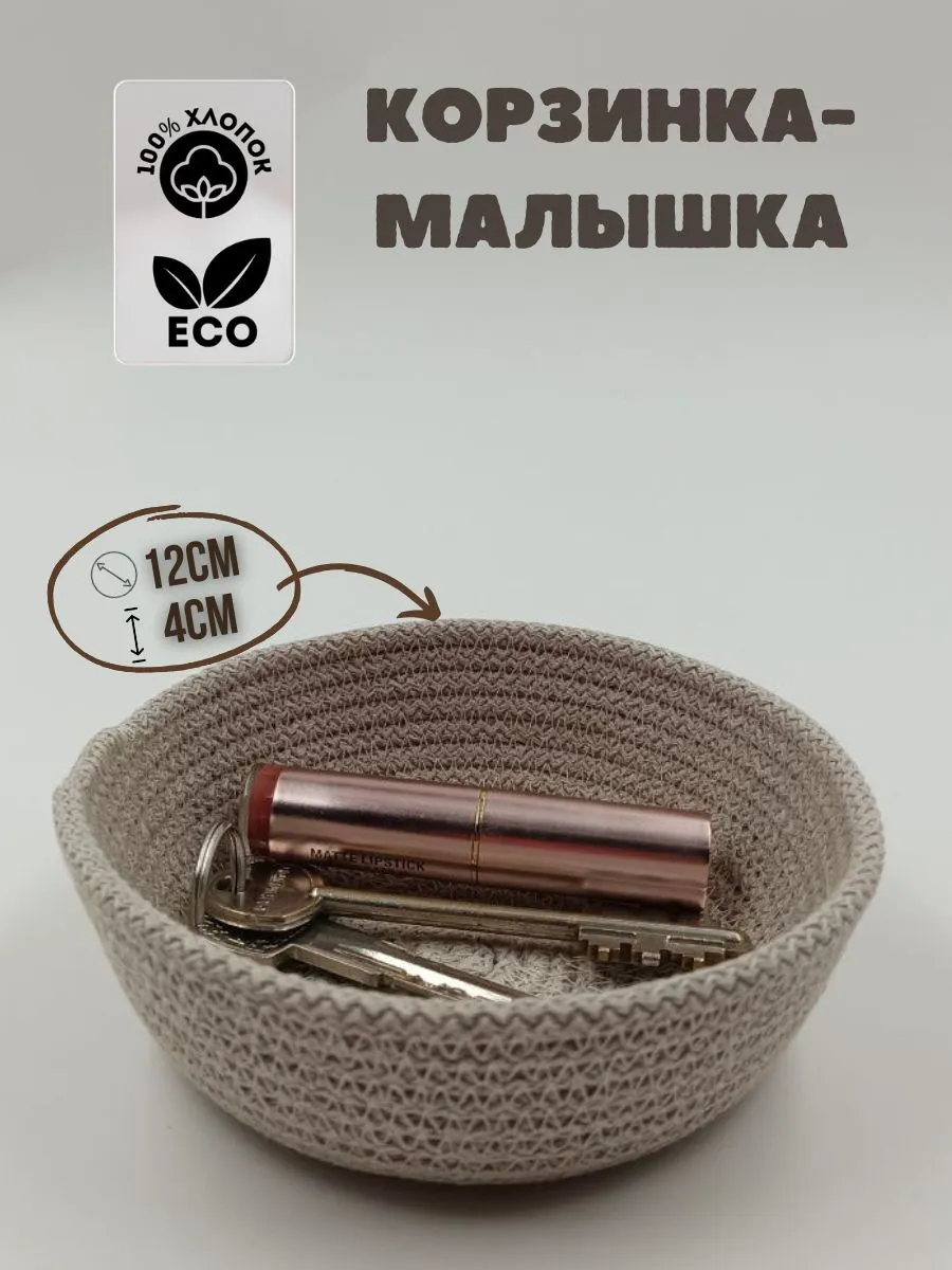 Плетеная корзина для ключей в прихожую для хранения на пасху